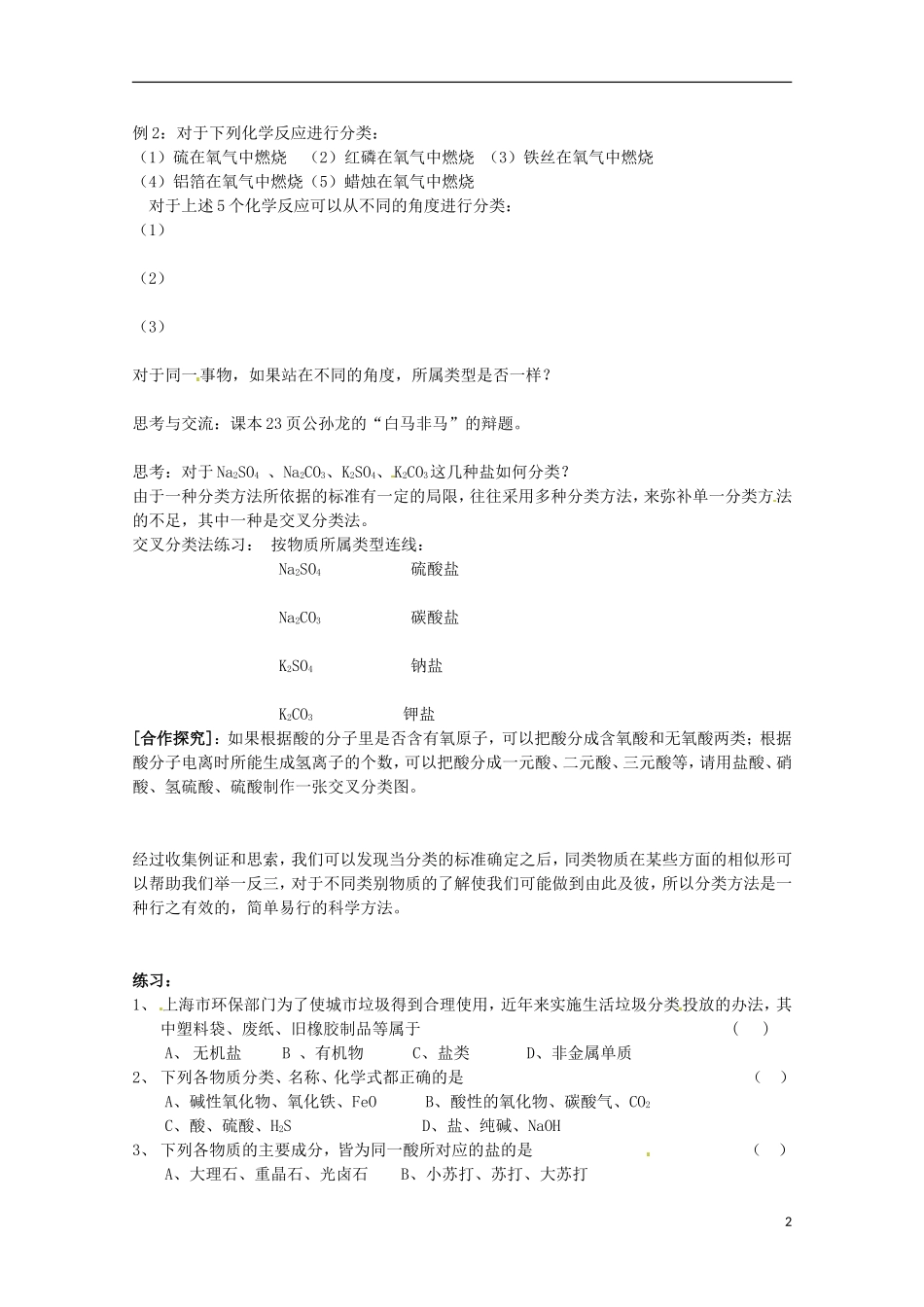 内蒙古伊图里河高级中学高一化学《2.1 物质的分类》教案 新人教版_第2页