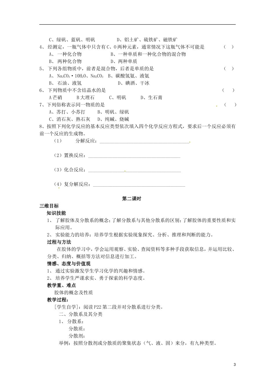 内蒙古伊图里河高级中学高一化学《2.1 物质的分类》教案 新人教版_第3页