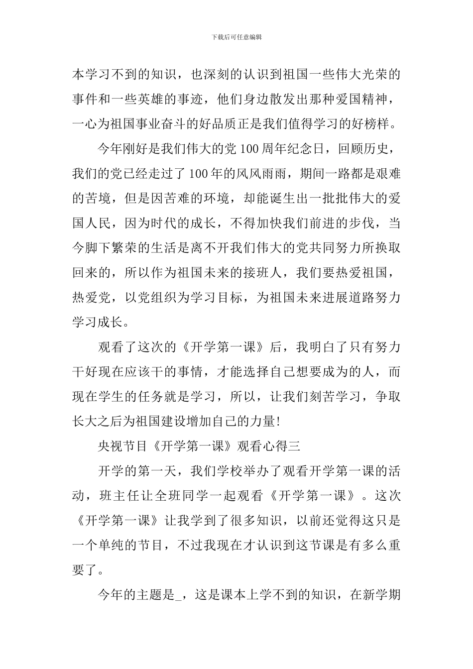 央视节目《开学第一课》观看心得2024_第3页