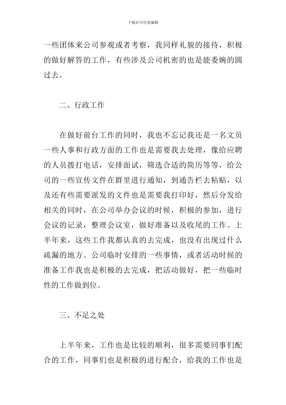 个人半年工作总结900字范文5篇_第2页