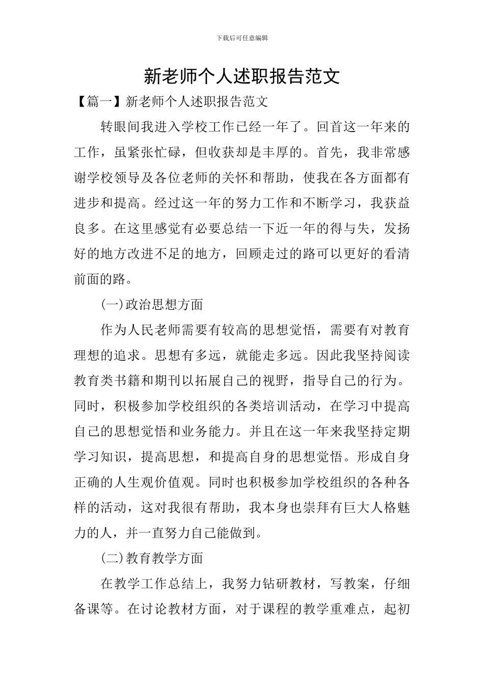 新教师个人述职报告范文_第1页