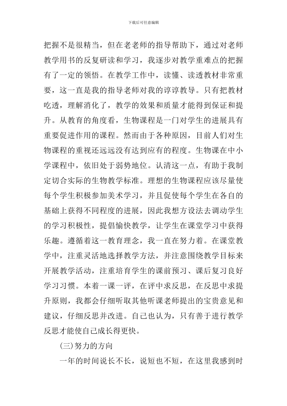 新教师个人述职报告范文_第2页