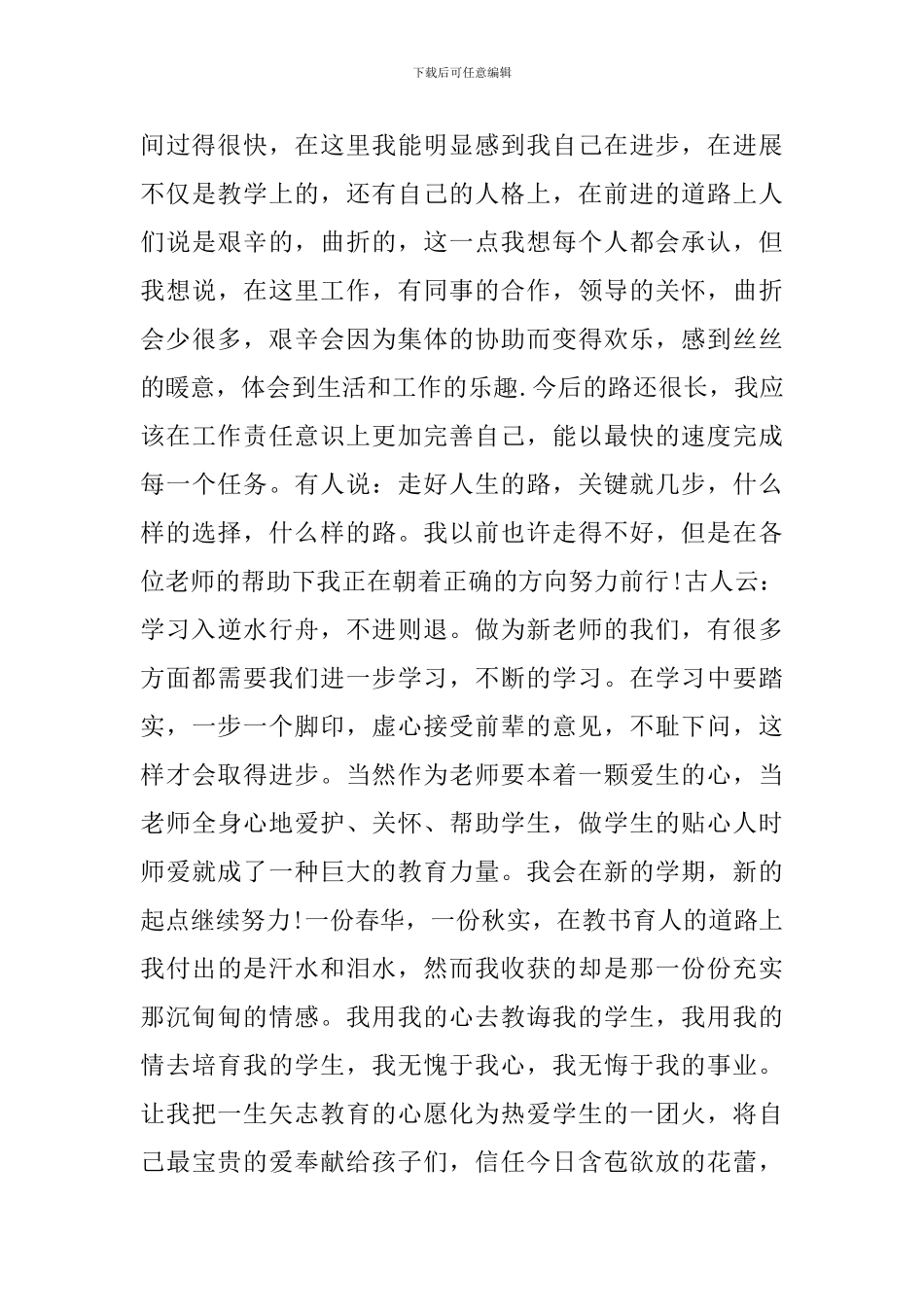 新教师个人述职报告范文_第3页