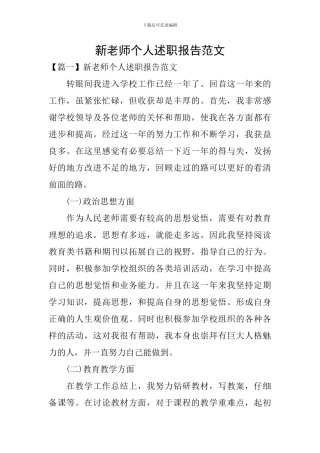 新教师个人述职报告范文