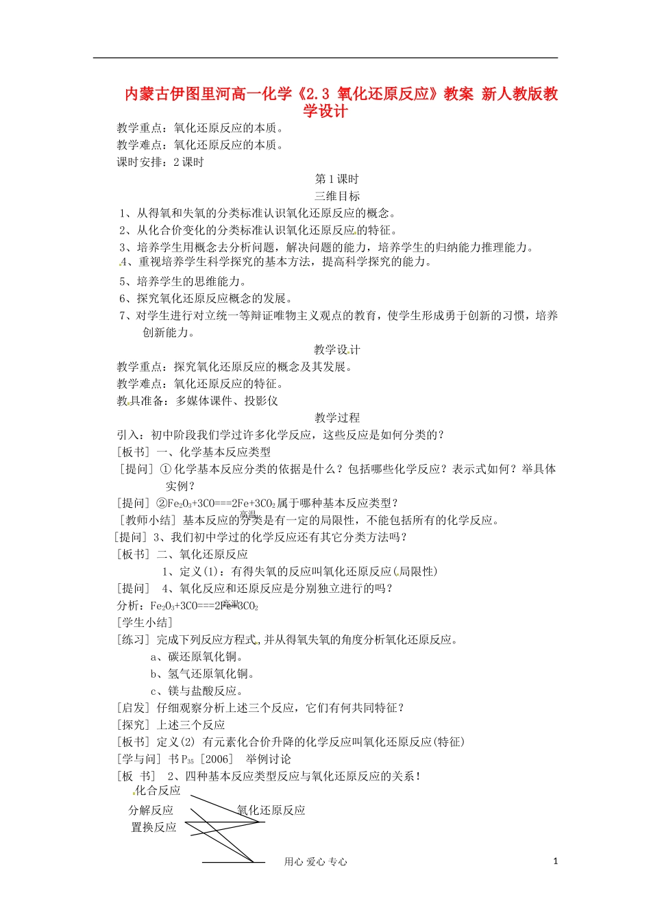 内蒙古伊图里河高一化学《2.3 氧化还原反应》教案 新人教版_第1页