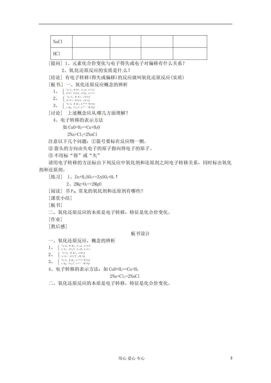 内蒙古伊图里河高一化学《2.3 氧化还原反应》教案 新人教版_第3页