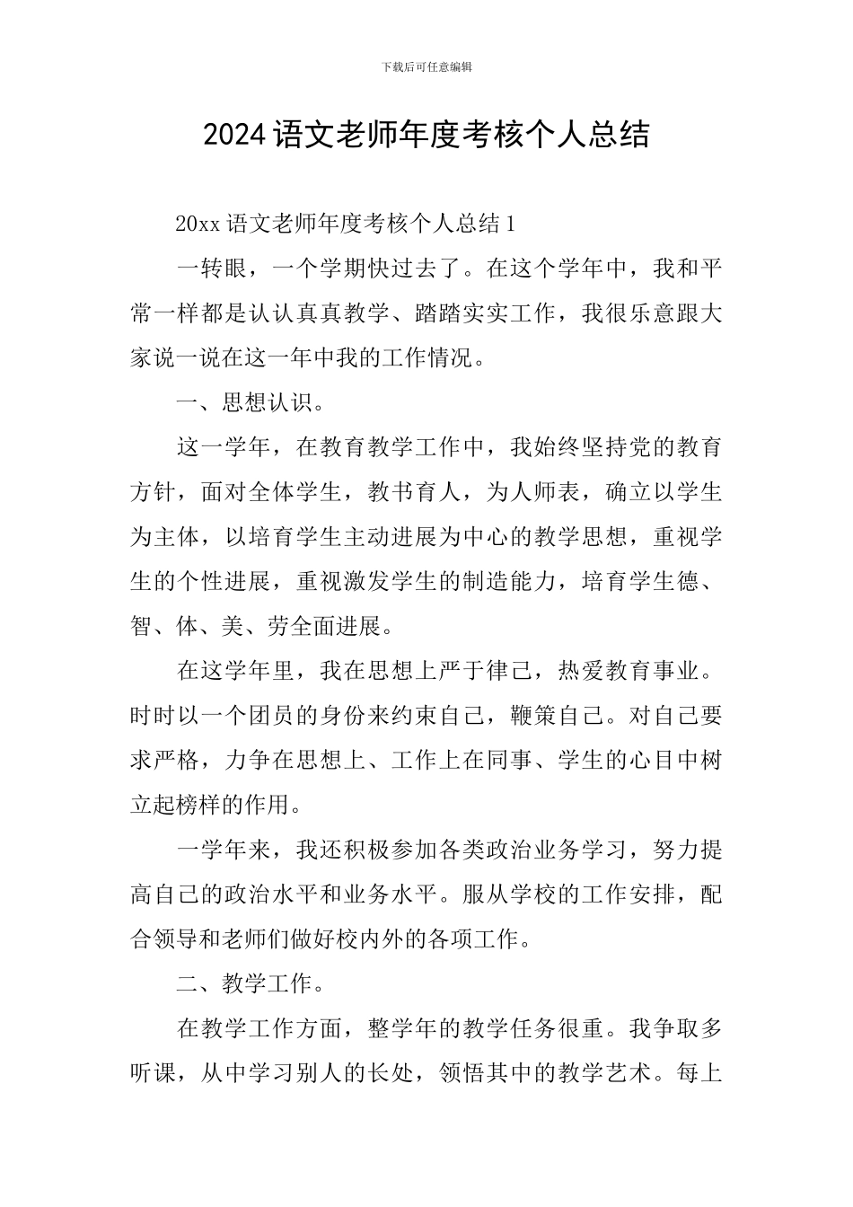 2024语文教师年度考核个人总结_第1页