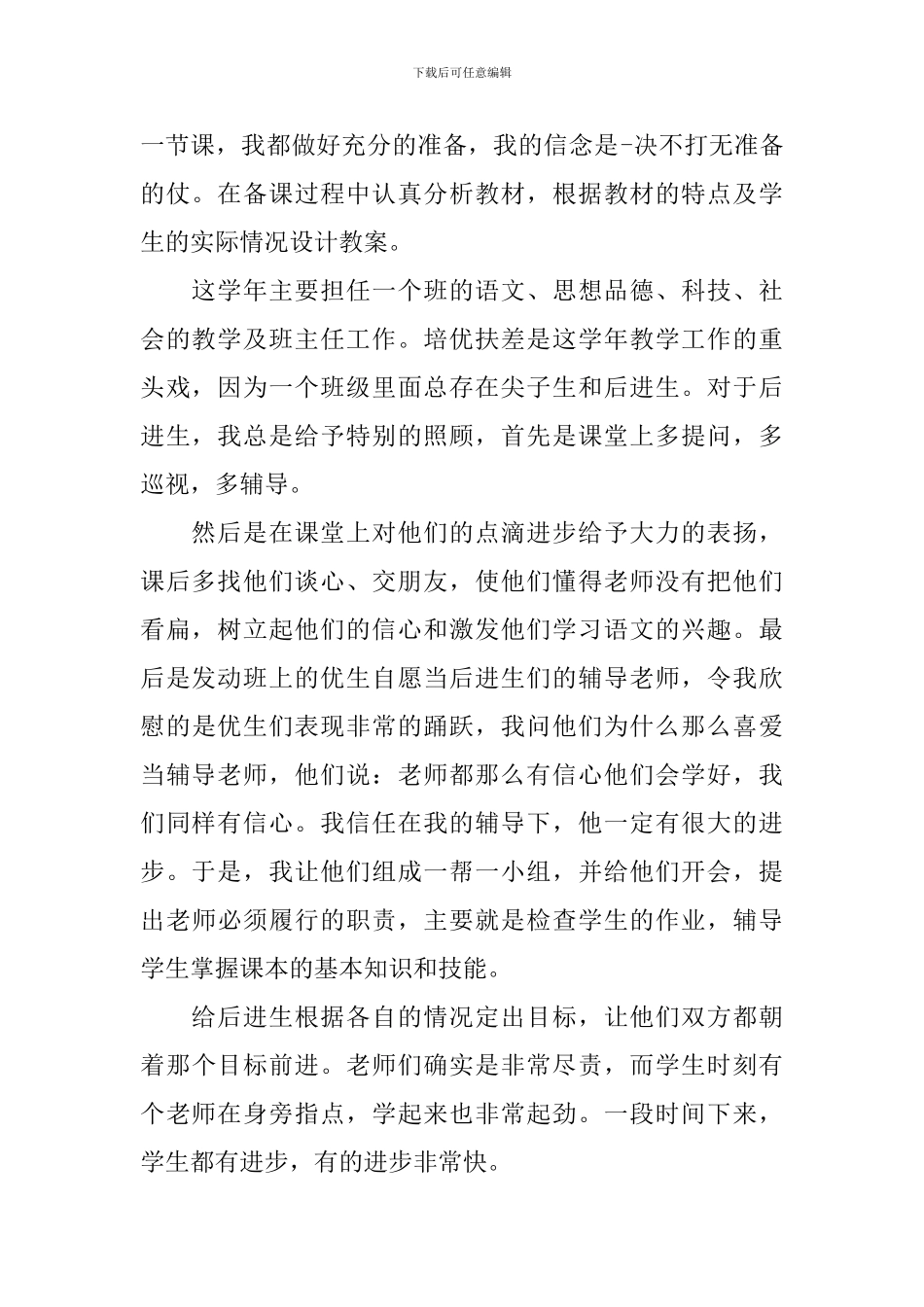 2024语文教师年度考核个人总结_第2页