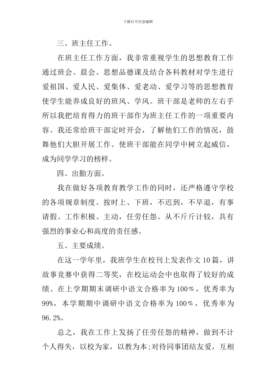 2024语文教师年度考核个人总结_第3页