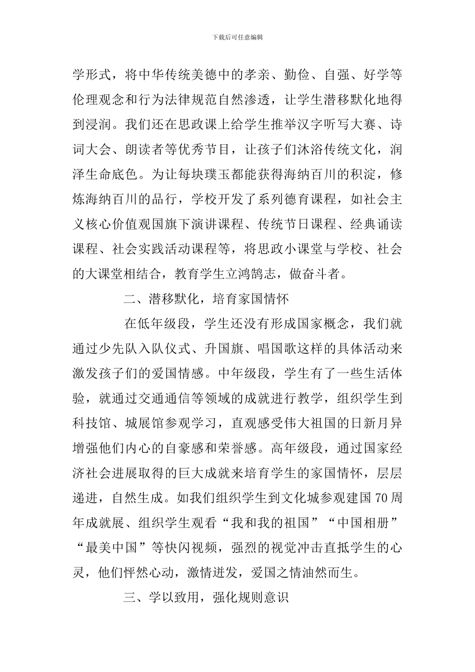 全市思想政治理论课教师座谈会发言稿_第2页