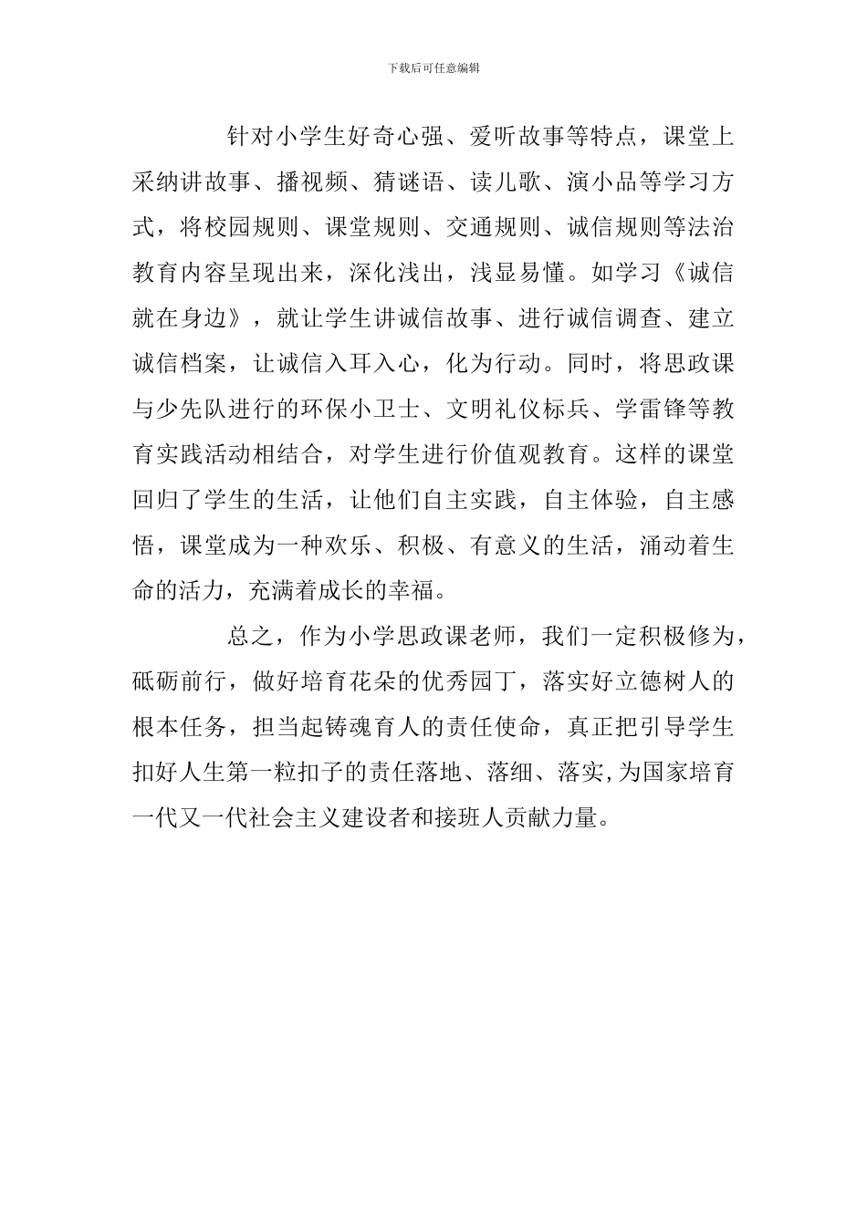 全市思想政治理论课教师座谈会发言稿_第3页