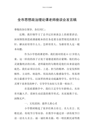 全市思想政治理论课教师座谈会发言稿