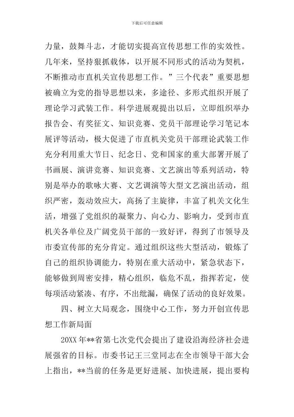 机关工委个人年终工作总结_第3页