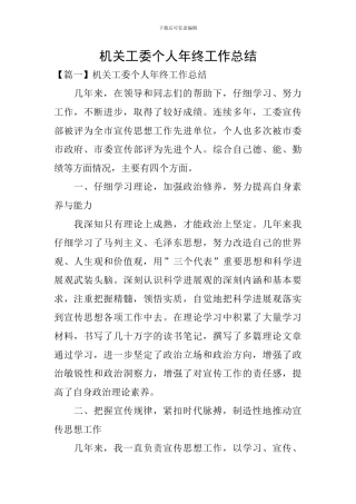 机关工委个人年终工作总结