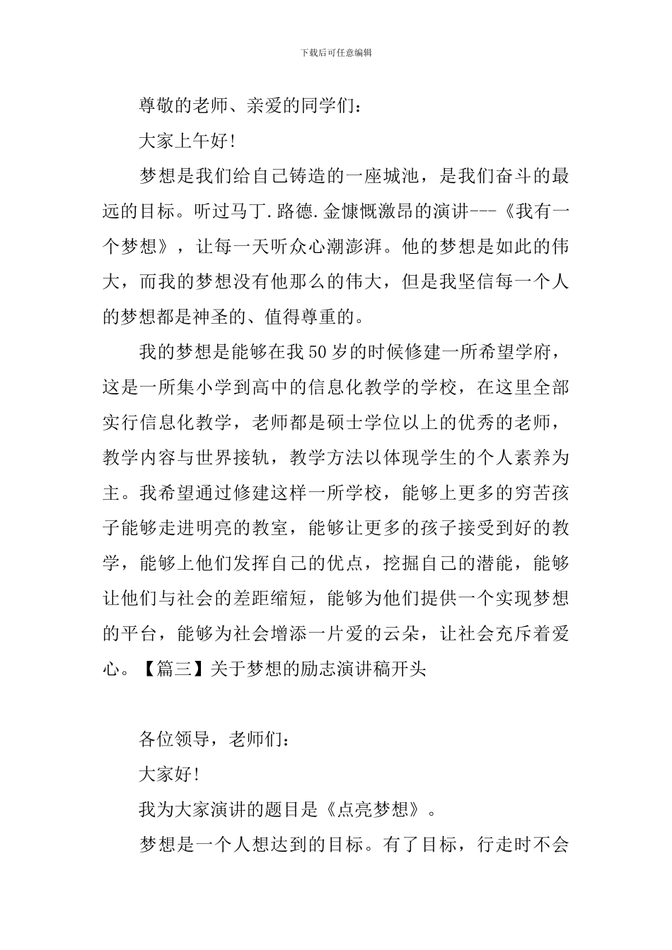 关于梦想的励志演讲稿开头_第2页