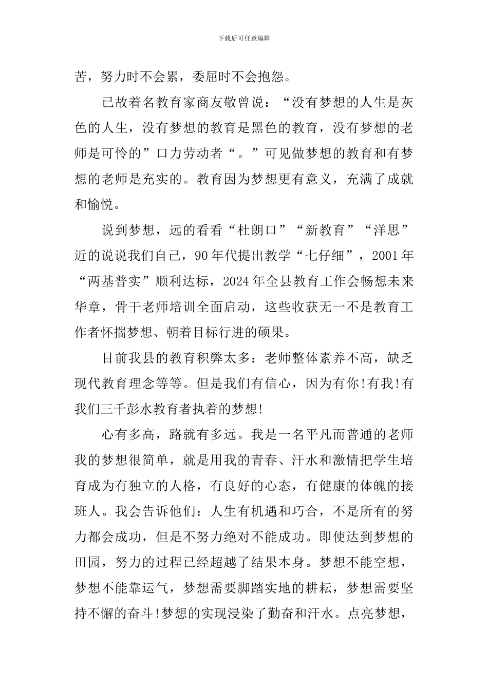 关于梦想的励志演讲稿开头_第3页