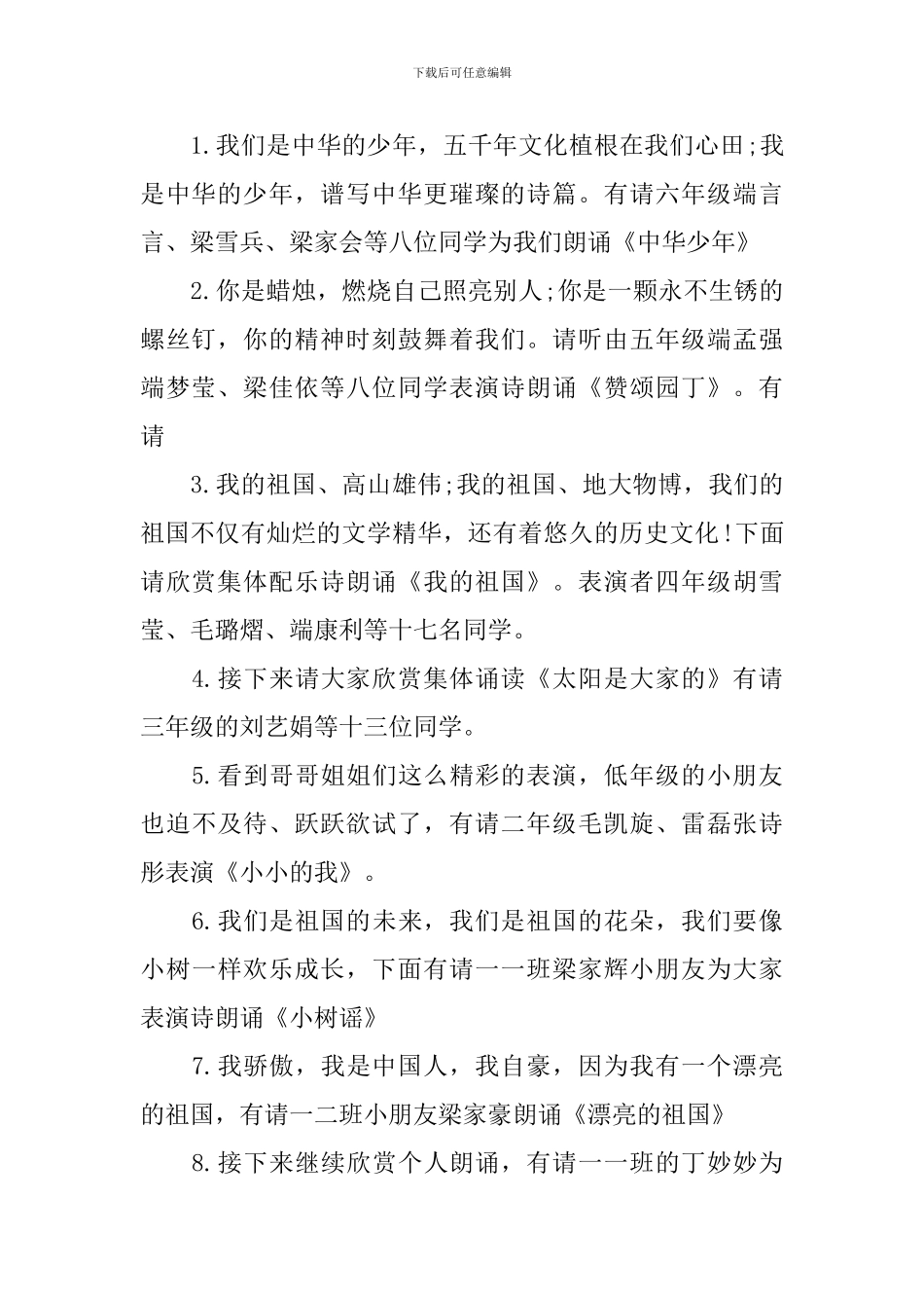 六一节目主持词开场白_第2页