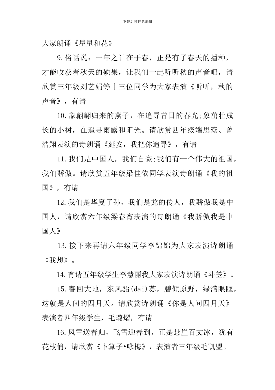 六一节目主持词开场白_第3页