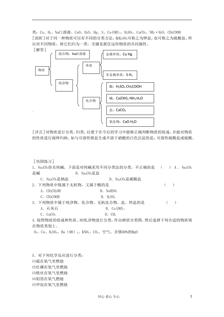 内蒙古伊图里河高一化学 《2.1 物质的分类》教案（2） 新人教版_第2页
