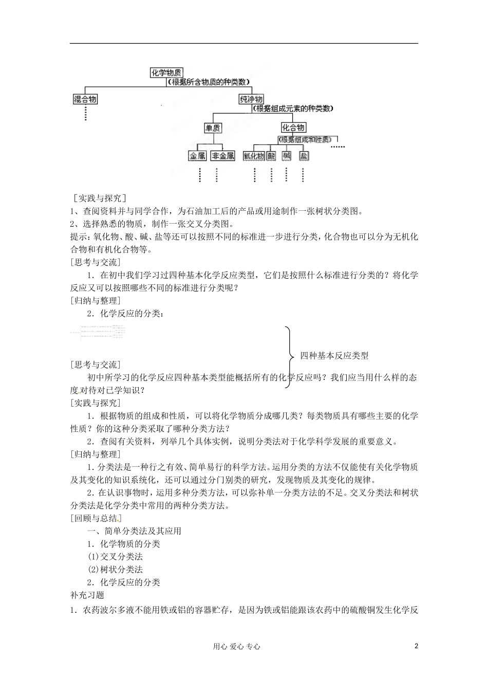 内蒙古伊图里河高一化学 《2.1 物质的分类》教案（3） 新人教版_第2页