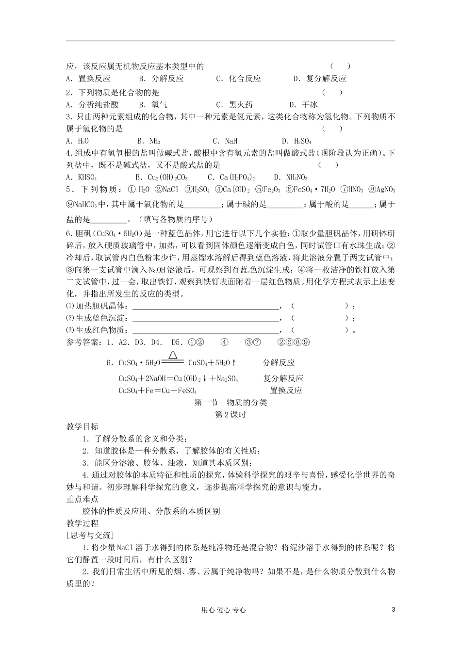 内蒙古伊图里河高一化学 《2.1 物质的分类》教案（3） 新人教版_第3页