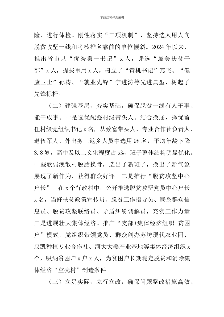 全市组织工作会议交流发言材料：发挥职能优势--紧贴中心工作-不断提升党建工作助推脱贫攻坚质量水平_第3页