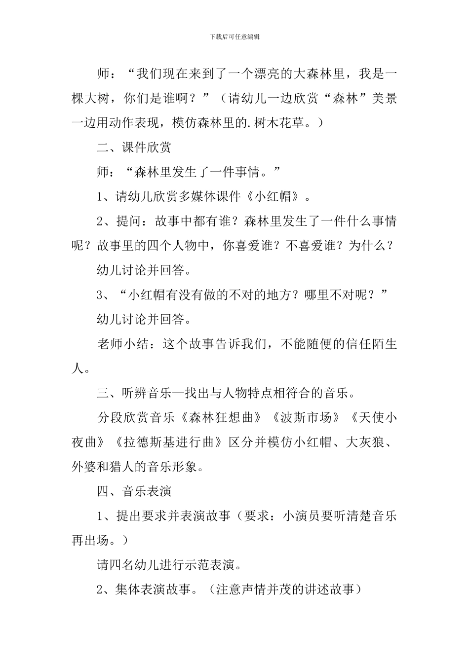 《小红帽》音乐教案_第2页