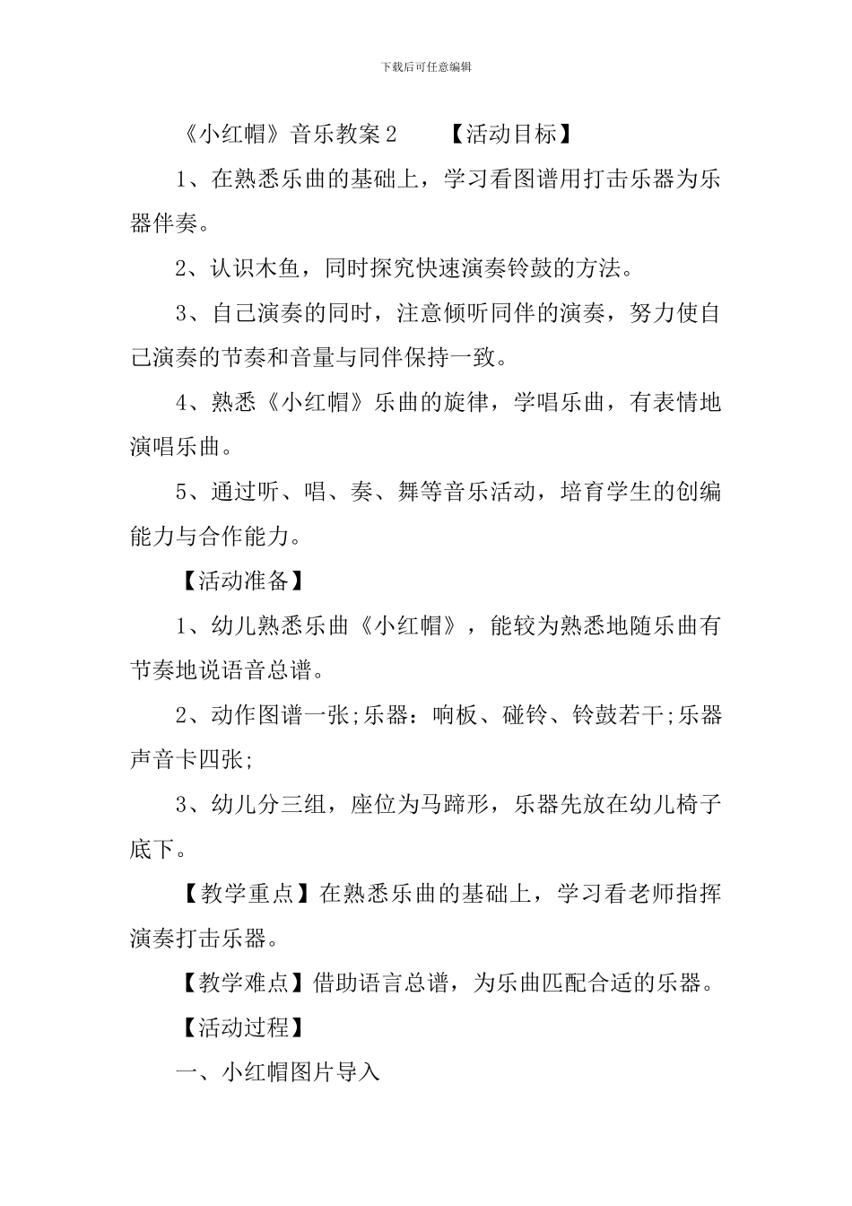 《小红帽》音乐教案_第3页