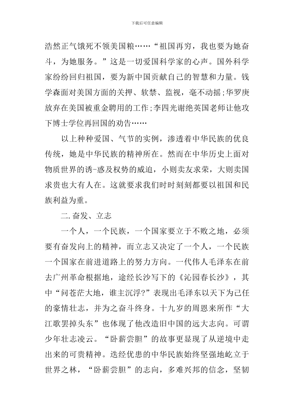关于弘扬民族精神演讲稿_第2页