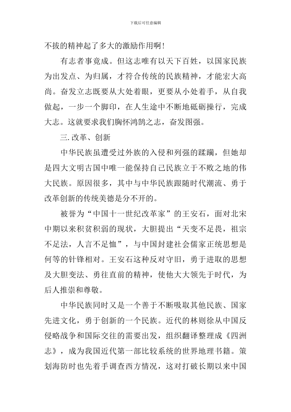 关于弘扬民族精神演讲稿_第3页