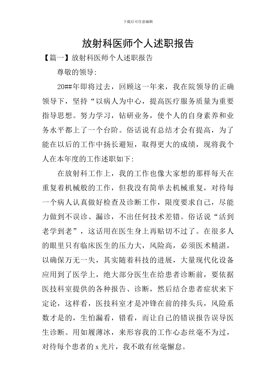 放射科医师个人述职报告_第1页