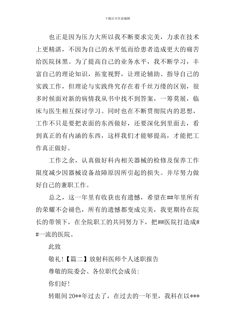 放射科医师个人述职报告_第2页