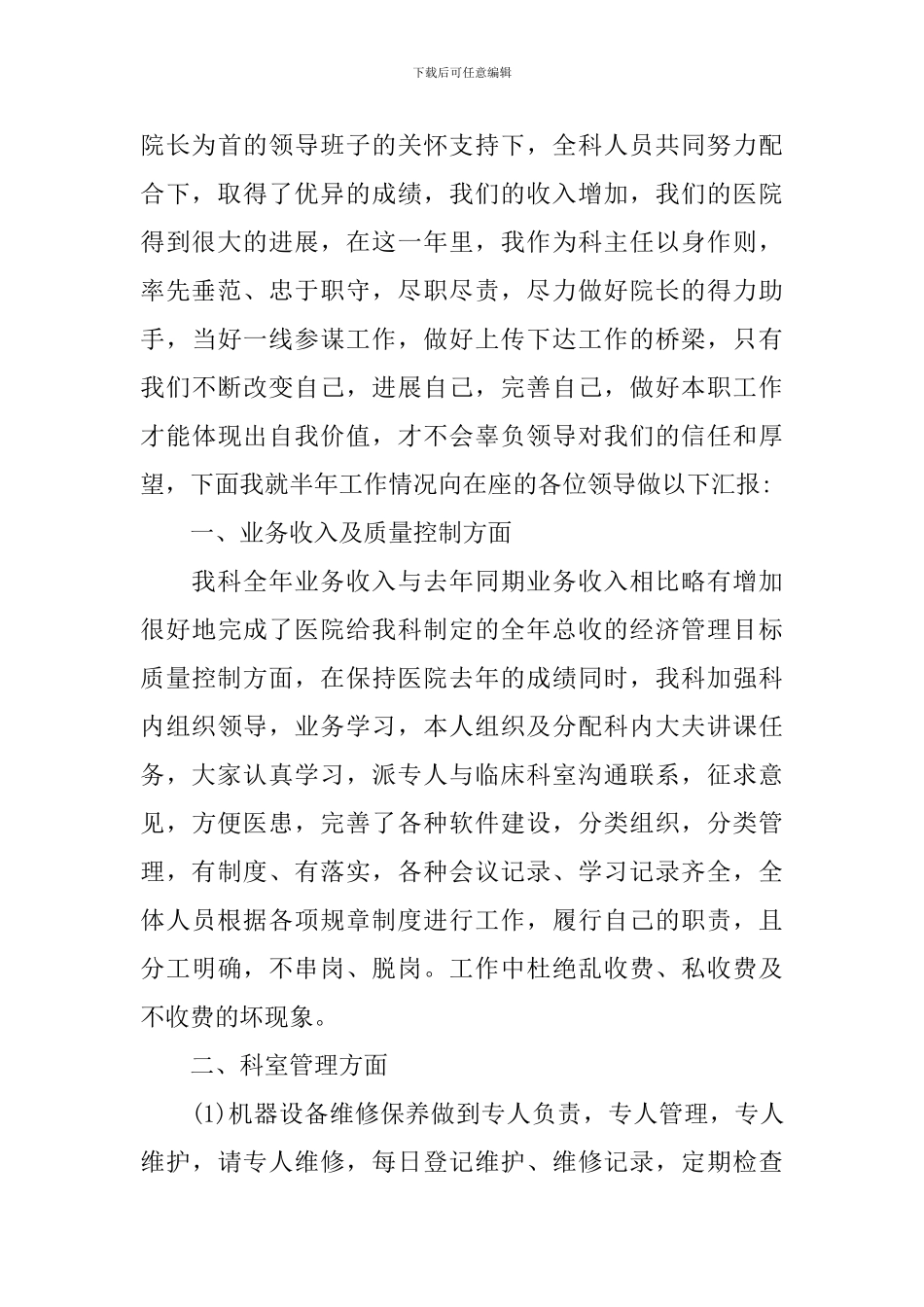 放射科医师个人述职报告_第3页