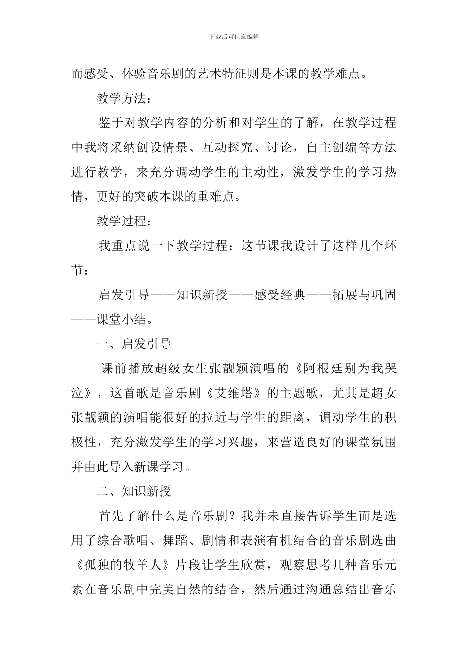 《音乐剧》说课稿范文_第2页