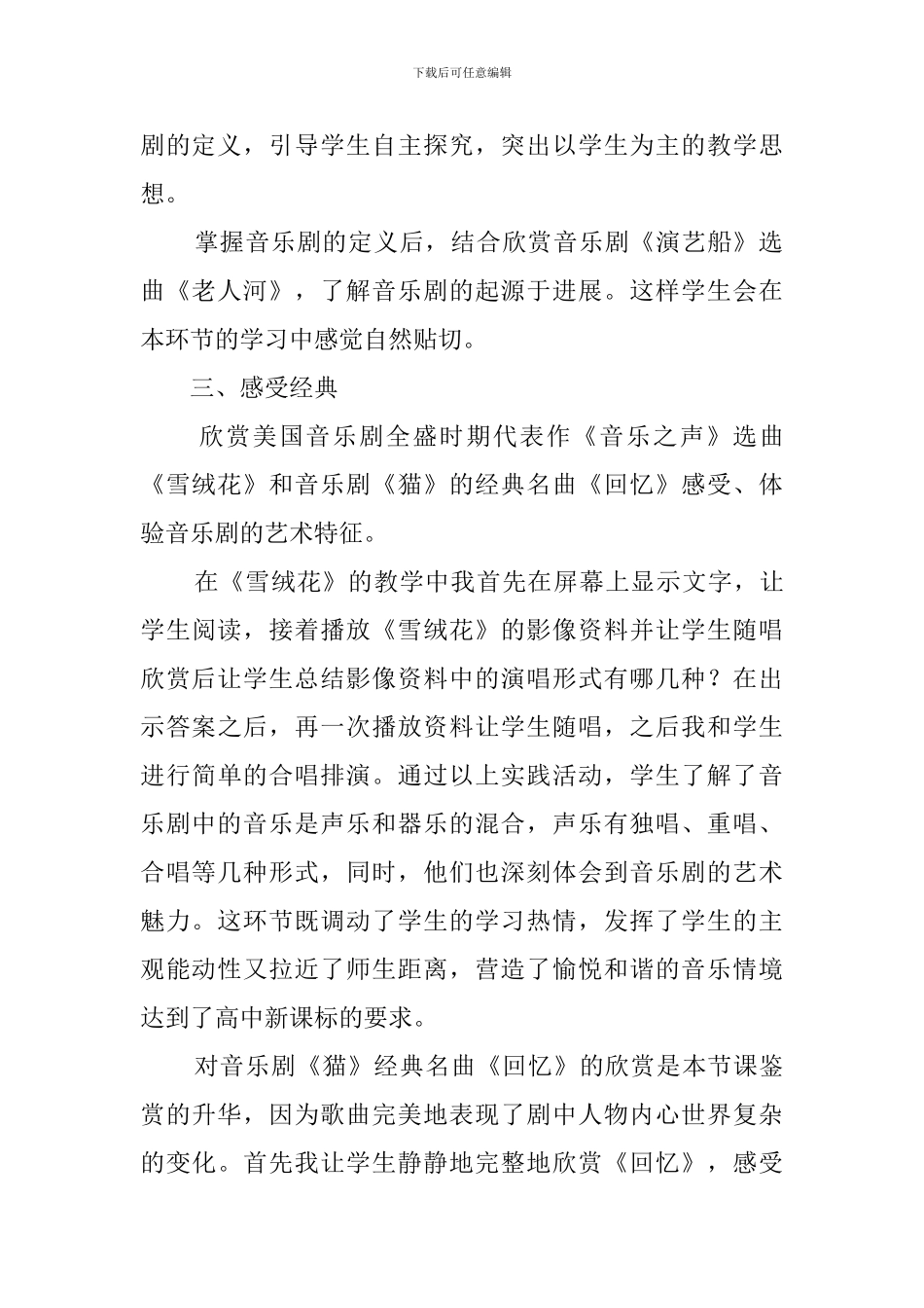 《音乐剧》说课稿范文_第3页