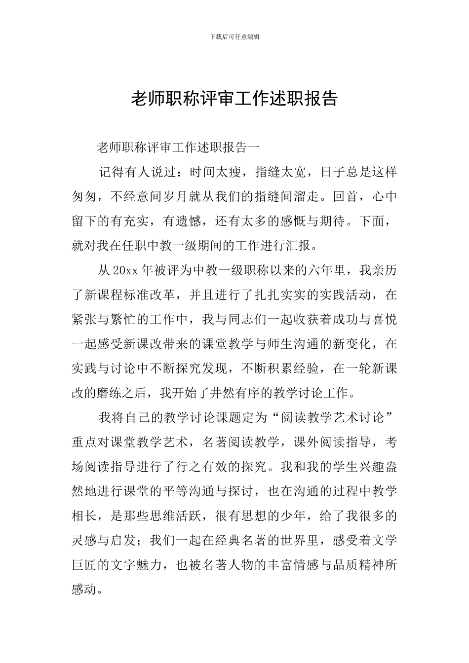 教师职称评审工作述职报告_第1页