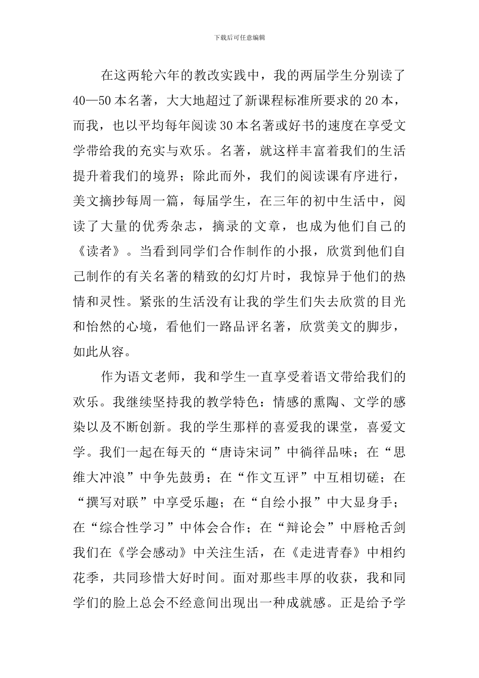 教师职称评审工作述职报告_第2页