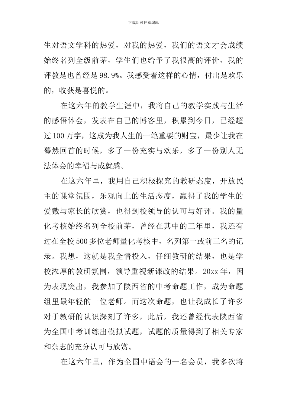 教师职称评审工作述职报告_第3页