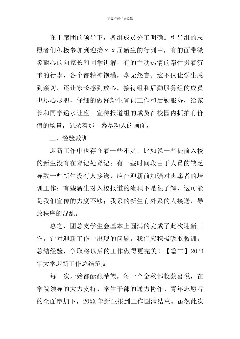 2024年大学迎新工作总结范文_第2页