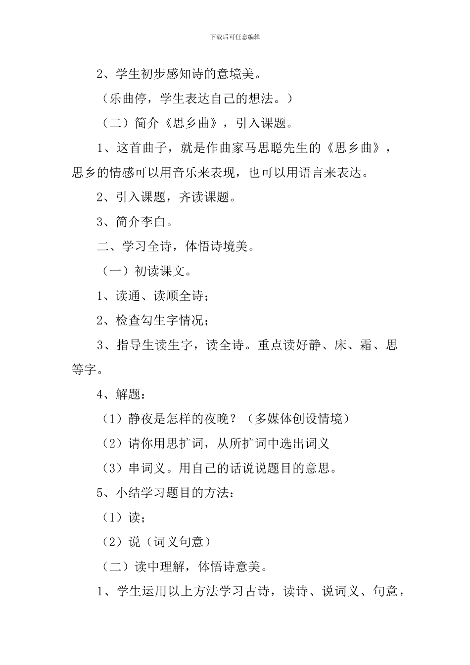 小学一年级语文《静夜思》优秀教案_第2页