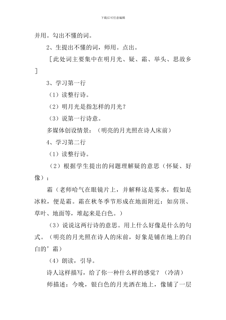 小学一年级语文《静夜思》优秀教案_第3页