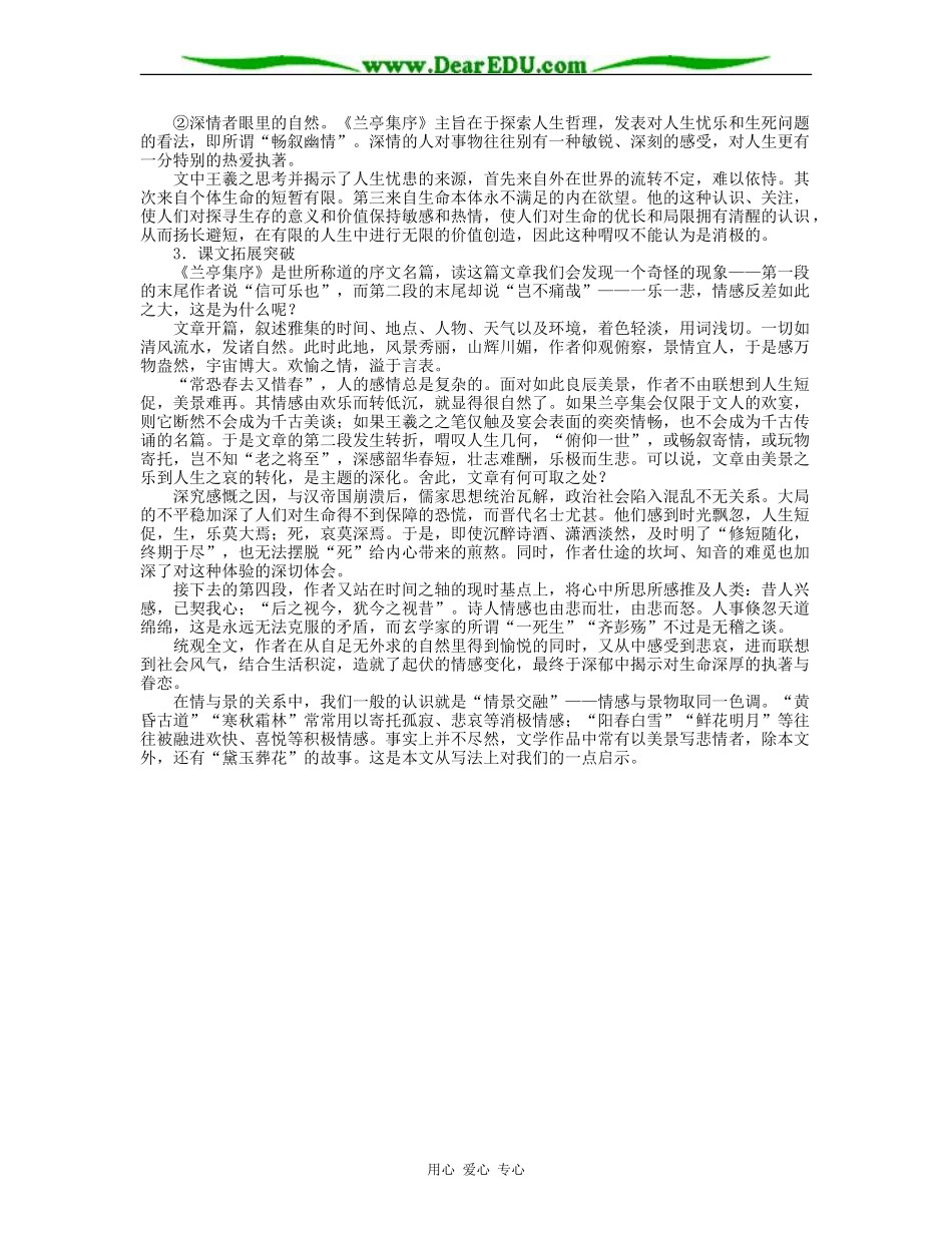 兰亭集序-知识突破_第2页