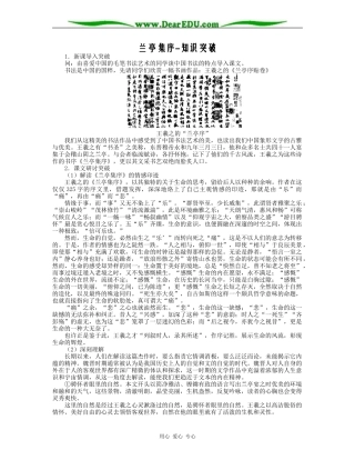 兰亭集序-知识突破