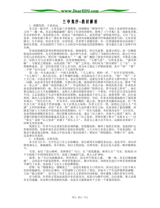 兰亭集序-教材解析