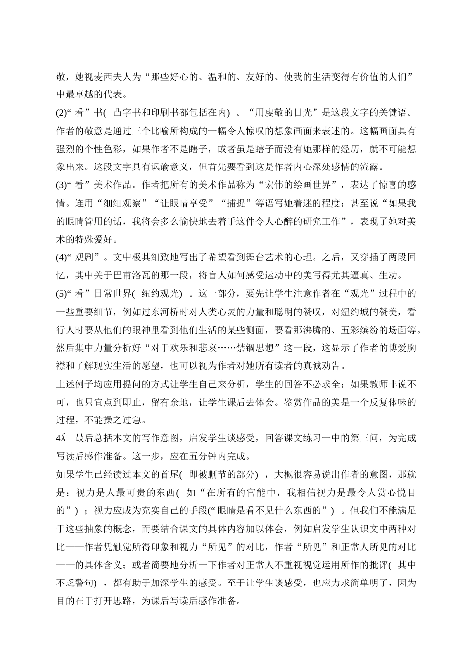 假如给我三天光明_第3页