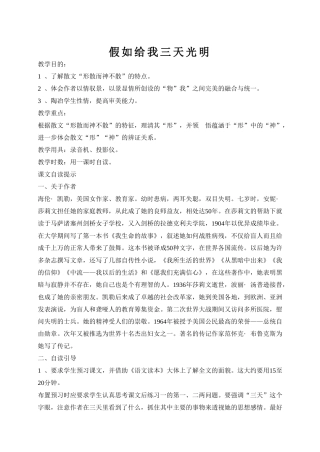 假如给我三天光明