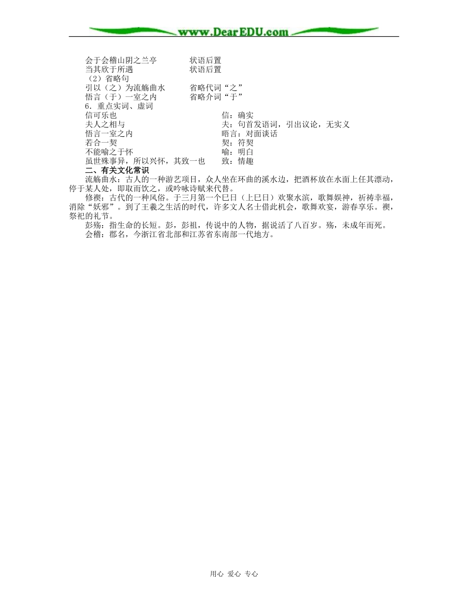 兰亭集序-知识运用_第2页