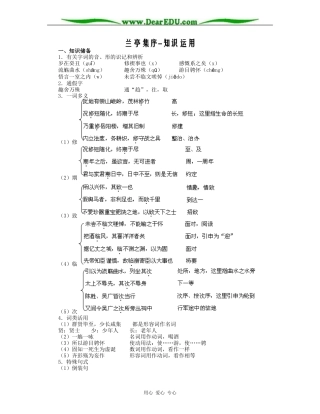 兰亭集序-知识运用