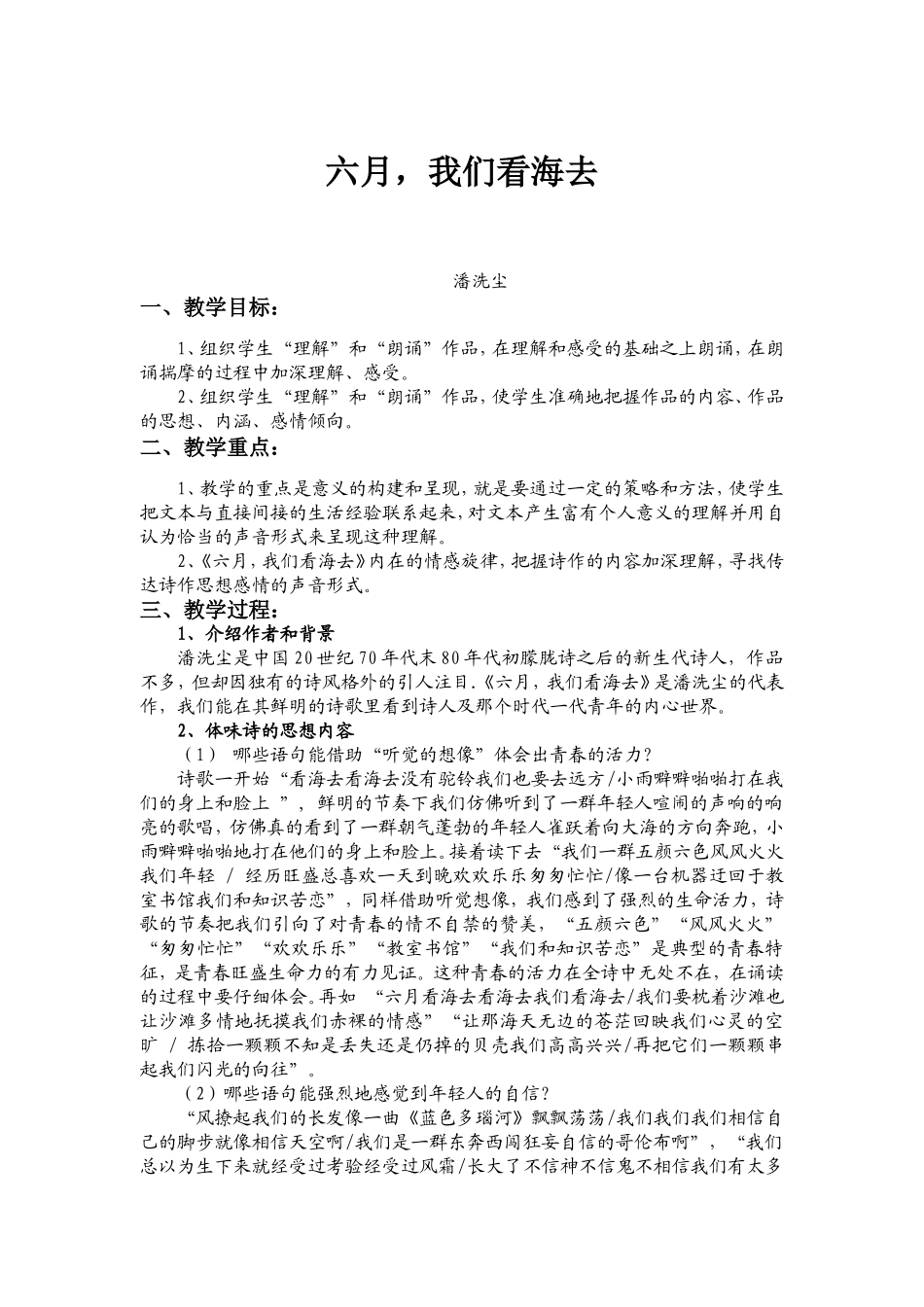 六月，我们看海去_第1页