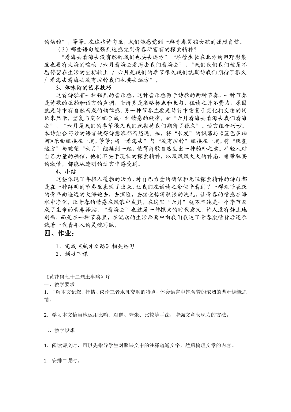 六月，我们看海去_第2页